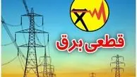 برنامه قطعی برق البرز و کرج  امروز سه شنبه ۴ دی+ لینک