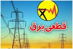 برنامه زمان بندی قطع برق همدان شنبه ۱۵ دی