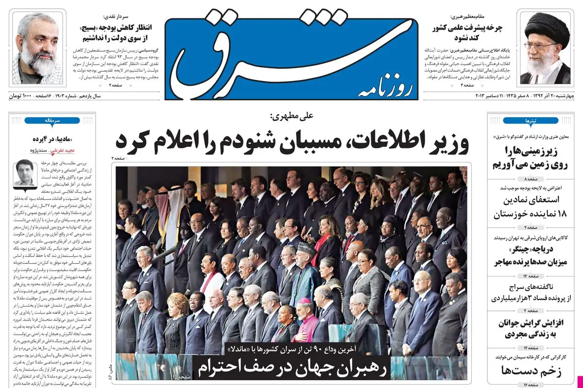 چهارشنبه 20 آذر 1392 شماره 1903