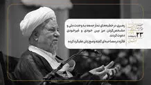 رهبری در خطبه‌های نماز جمعه به وحدت ملی و مشخص‌کردن مرز بین خودی و غیرخودی دعوت کردند/ فائزه در مصاحبه‌ای گفته وضع زنان عقبگرد کرده