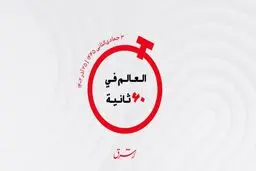 از سفر سلطان عمان به هند تا  رشد اقتصادی عربستان

