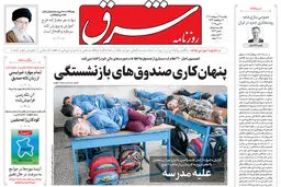 یکشنبه 28 اردیبهشت 1404 شماره 5112