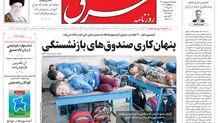 یکشنبه 28 اردیبهشت 1404 شماره 5112