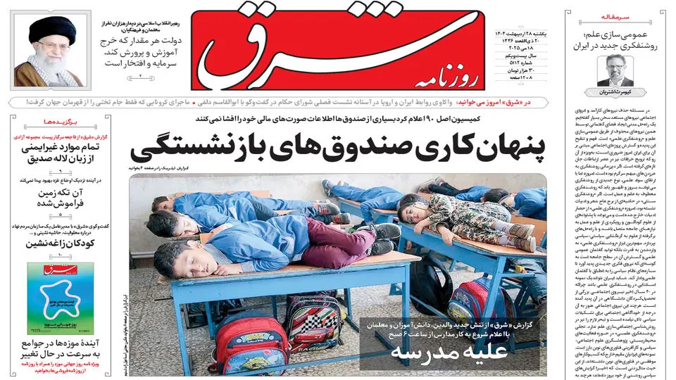 یکشنبه 28 اردیبهشت 1404 شماره 5112