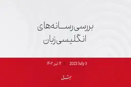 درخواست مادربزرگ نائل برای پایان خشونت‌ها

