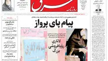 روزنامه شرق چهارشنبه 28 آبان 1404 شماره 5259