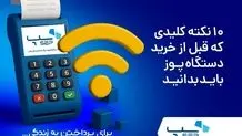 سپ به عنوان برترین شرکت پرداخت ایران، با پیوستن به جمع ۱۰ شرکت برتر پرداخت دنیا رکورد زد