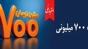 آغاز دور جدید طرح «اعتبار ملی» با تسهیلات ۷۰۰ میلیون تومانی

