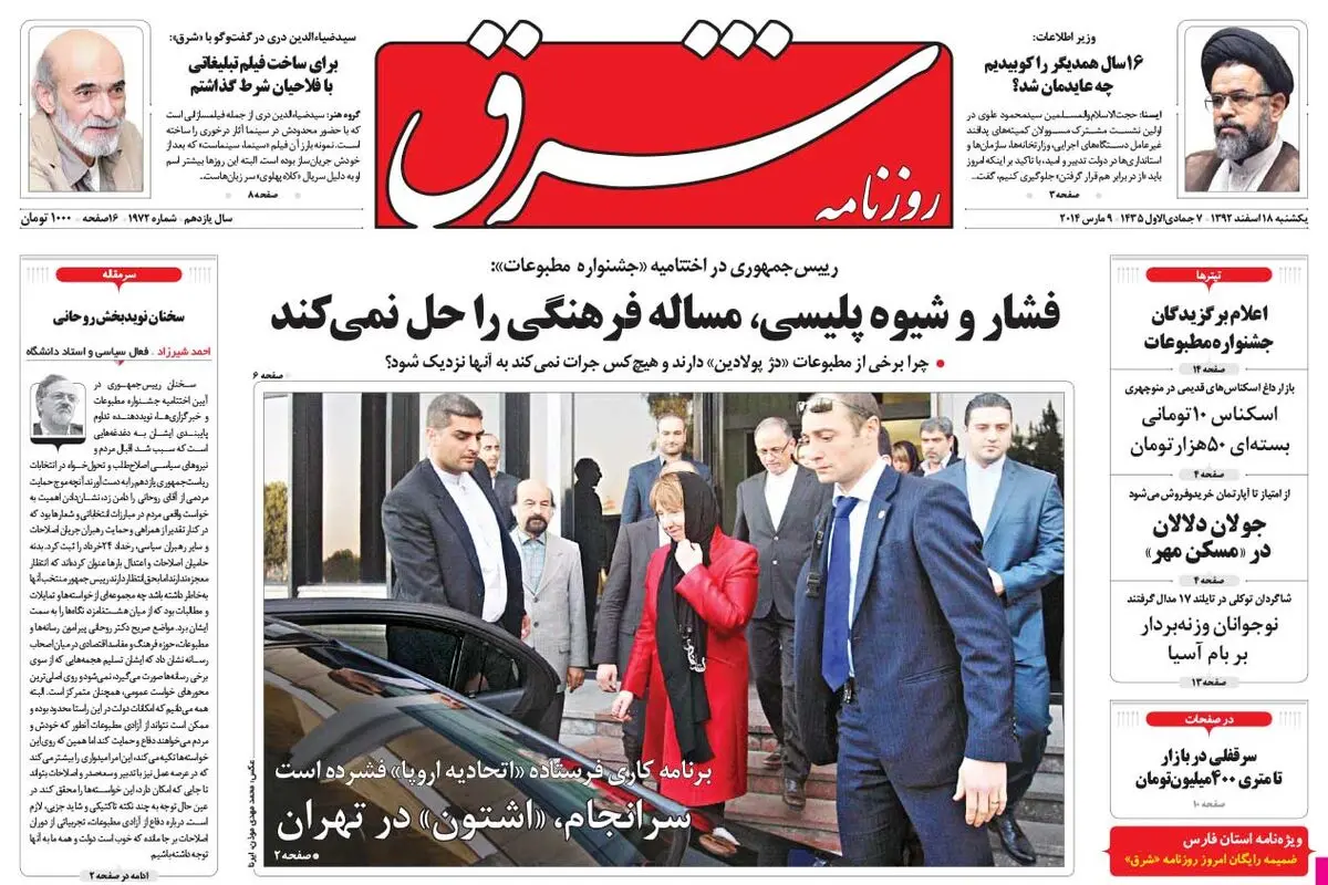 یکشنبه 18 اسفند 1392 شماره 1972