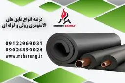 بهینه سازی مصرف انرژی با عایق الاستومری