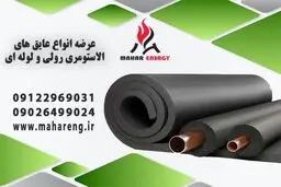 بهینه سازی مصرف انرژی با عایق الاستومری