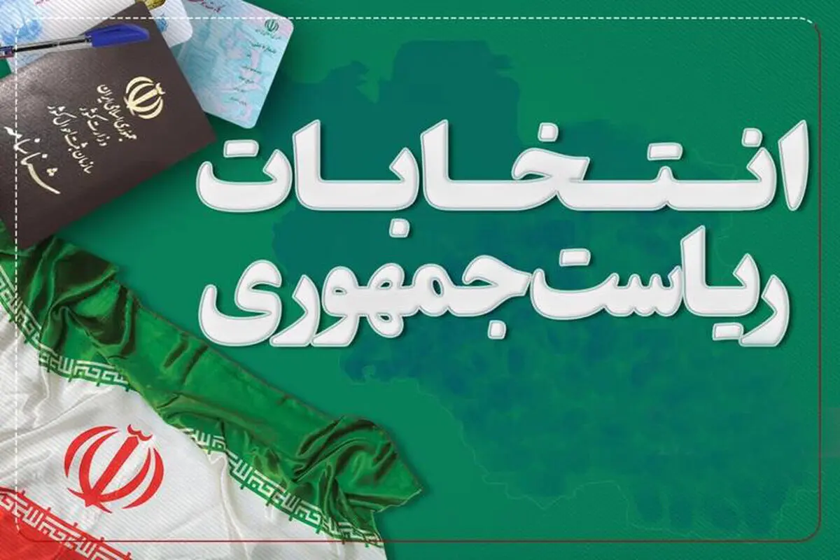 نتایج آخرین نظرسنجی‌ها درباره درصد مشارکت در انتخابات ریاست جمهوری ۱۴۰۳