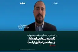 برای مبارزه با معظلات زیست‌محیطی منطقه تکیه بر دیپلماسی گردوغبار از دیپلماسی آب قوی‌تر است