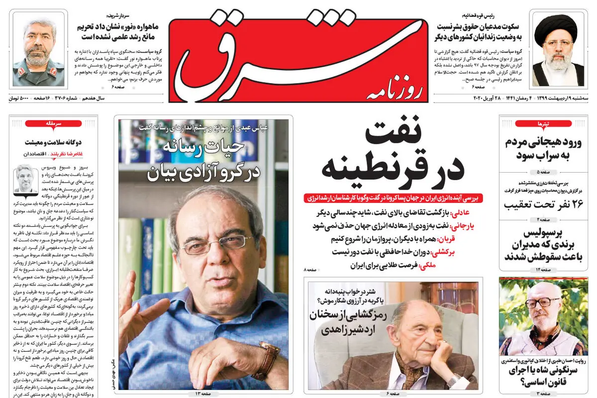 سه شنبه 9 اردیبهشت 1399 شماره 3706