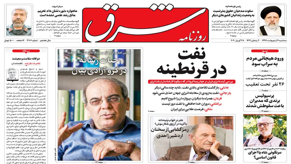 سه شنبه 9 اردیبهشت 1399 شماره 3706