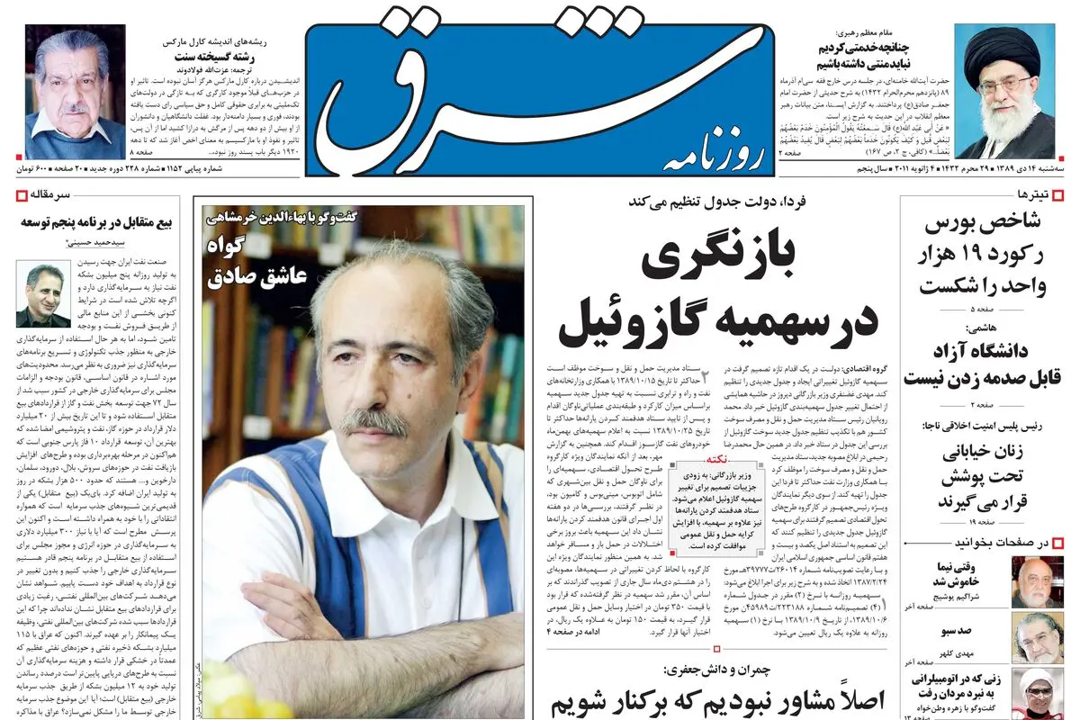 سه‌شنبه 14 دی 1389شماره 1152