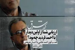 جذابیت فردید