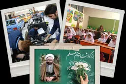 پاسداشت جایگاه ارزشمند  «کارگر» و  «معلم»
