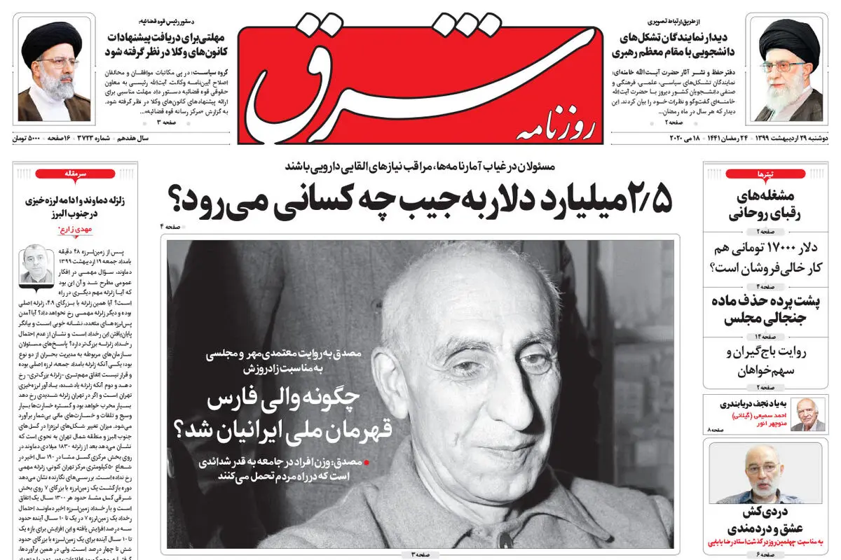 دوشنبه 29 اردیبهشت 1399 شماره 3723