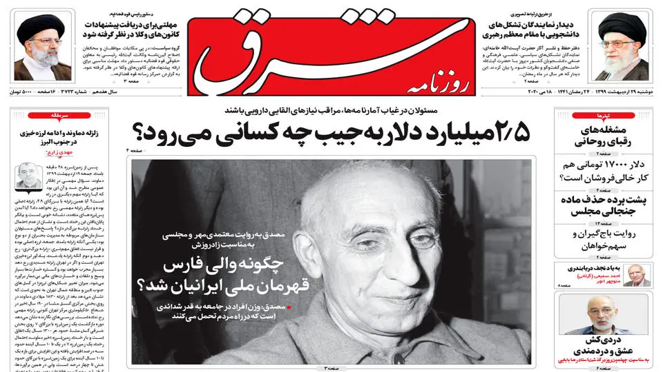 دوشنبه 29 اردیبهشت 1399 شماره 3723