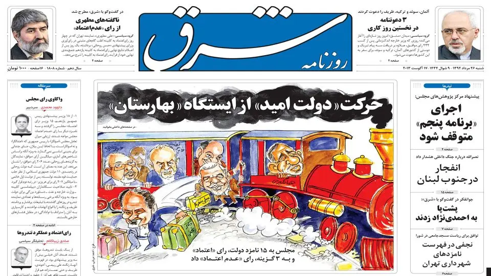 شنبه 26 مرداد 1392 شماره 1808