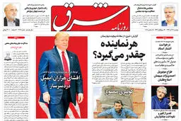 دوشنبه 27 آذر 1396 شماره 3037