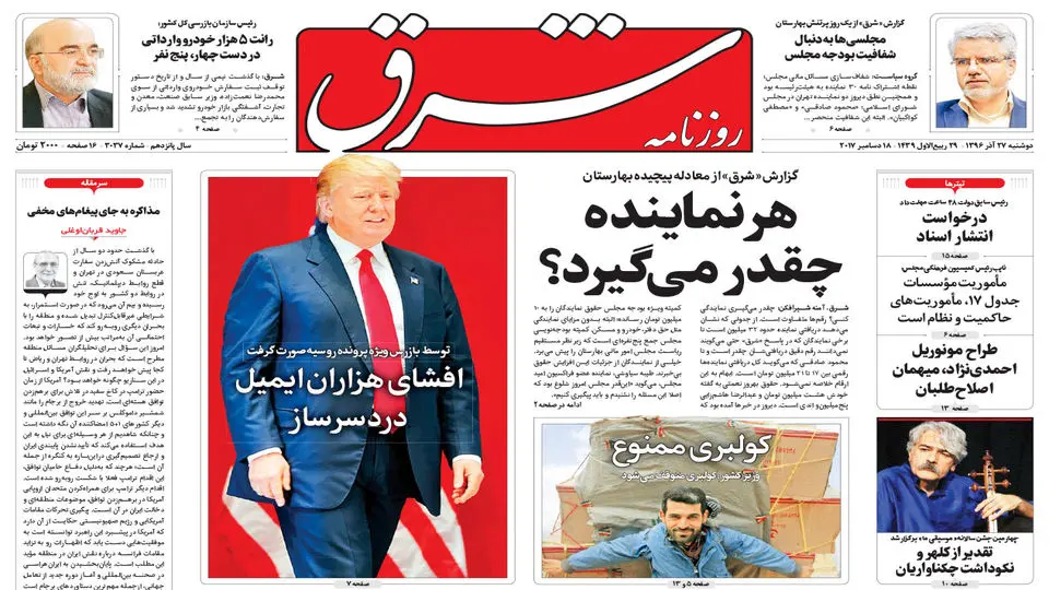 دوشنبه 27 آذر 1396 شماره 3037