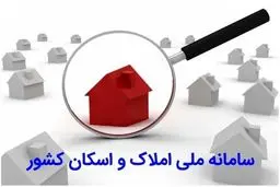 اتصال کد ملی به کد پستی فقط با سامانه املاک و اسکان است

