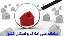 اتصال کد ملی به کد پستی فقط با سامانه املاک و اسکان است

