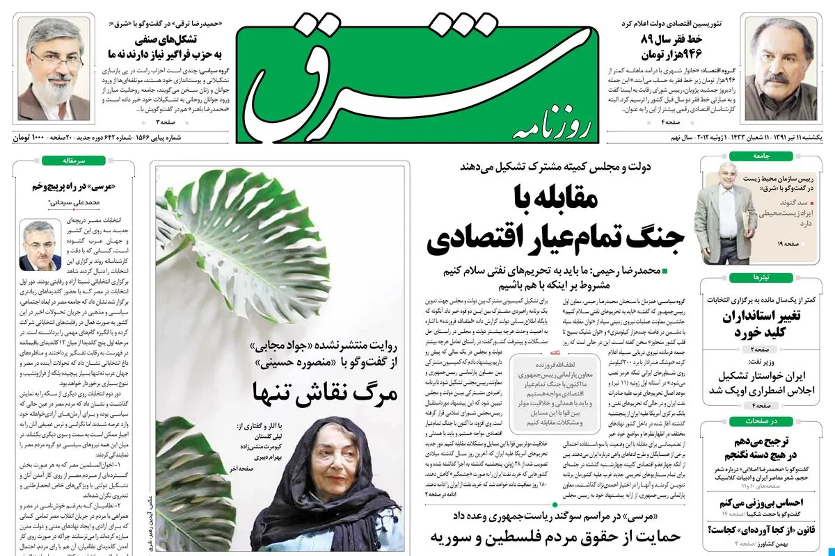 یکشنبه 11 تیر 1391 شماره 1566
