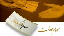 خبر مهم برای دارندگان سهام عدالت/ مراقب کلاهبرداران باشید! 