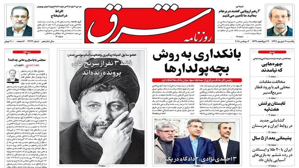 یکشنبه 11 شهریور 1397 شماره 3233