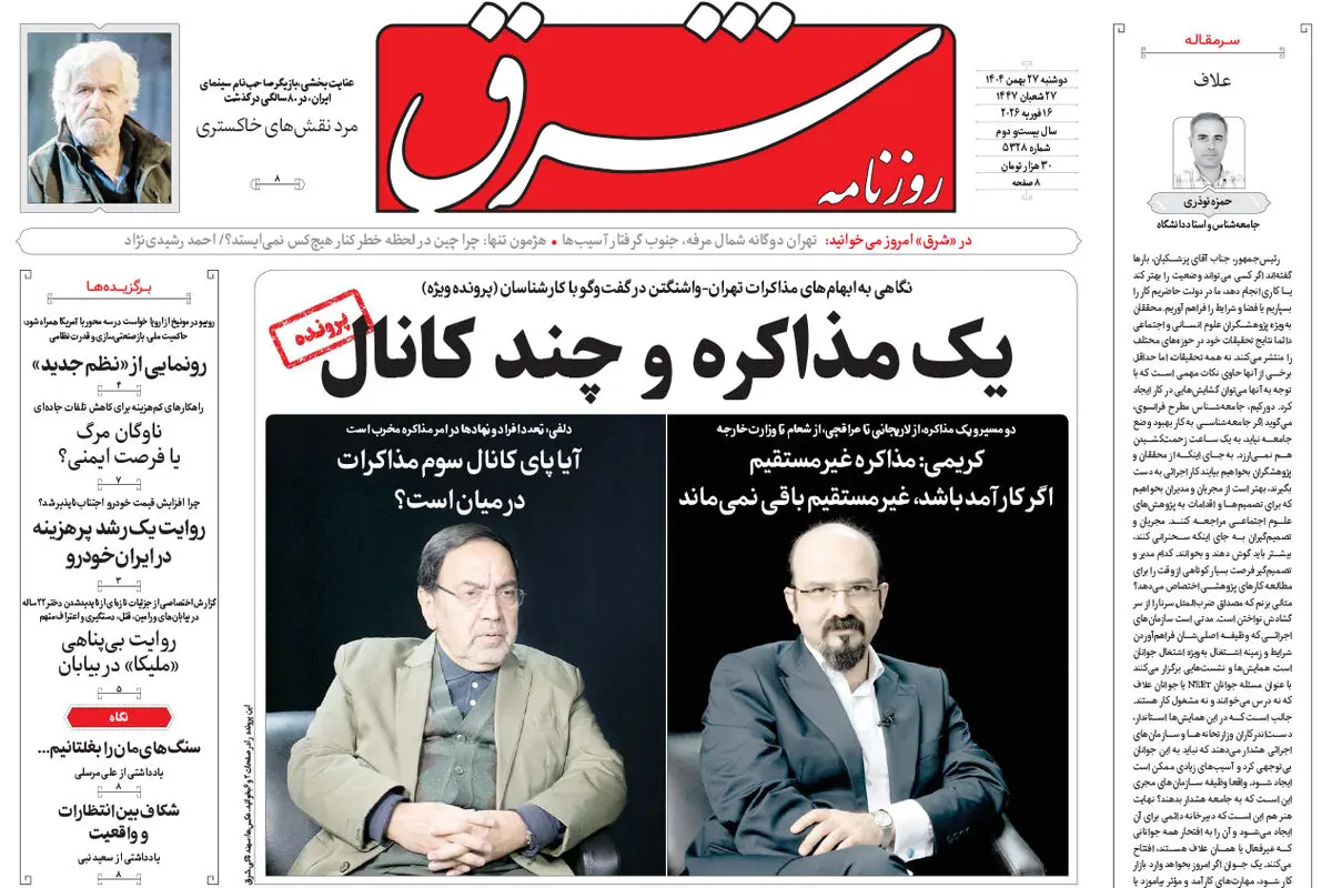 روزنامه شرق دوشنبه 27 بهمن 1404 شماره 5328