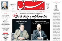 روزنامه شرق دوشنبه 27 بهمن 1404 شماره 5328