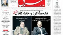 روزنامه شرق دوشنبه 27 بهمن 1404 شماره 5328