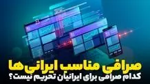کدام صرافی ارز دیجیتال تحریم نیست؟
