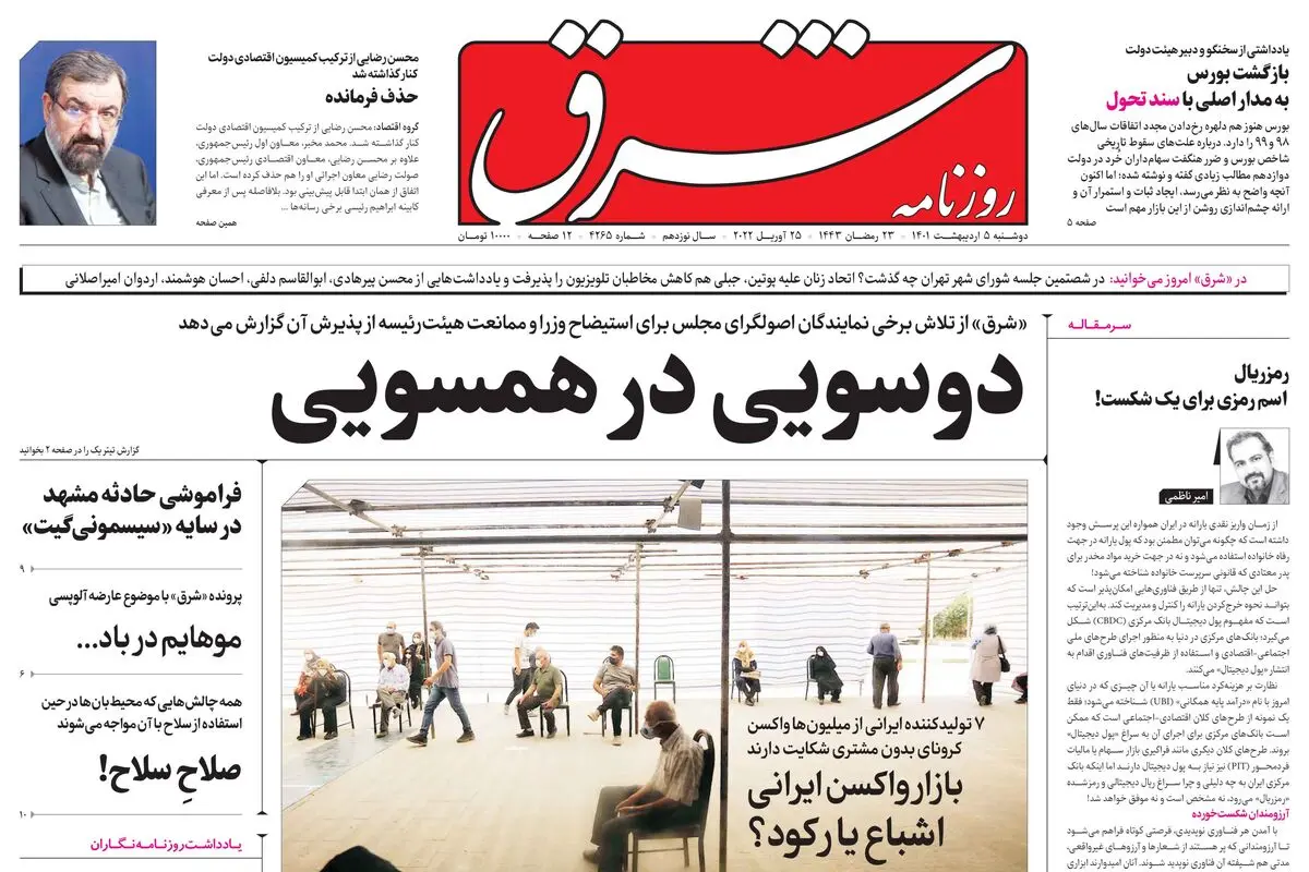 دوشنبه 5 اردیبهشت 1401| شماره 4265