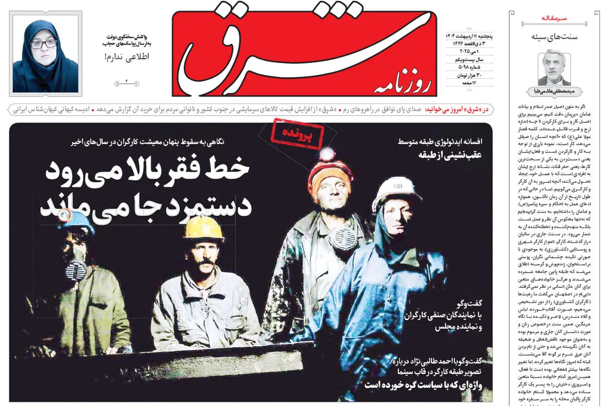 پنجشنبه 11 اردیبهشت 1404 شماره 5098