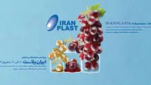 حضور شرکت صنایع پتروشیمی خلیج فارس در نوزدهمین نمایشگاه ایران پلاست