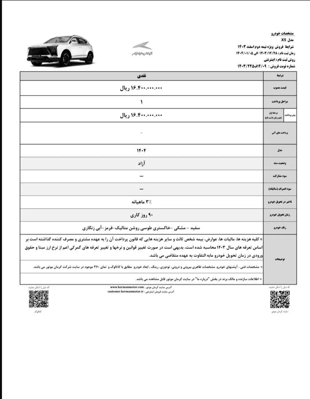 فروش فوق‌العاده و اقساطی 