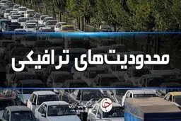محدودیتهای ترافیکی در جاده های شمال ادامه دارد