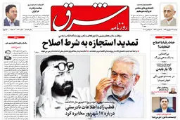 دوشنبه 17 شهریور 1399 شماره 3810