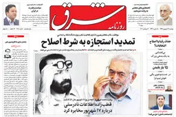 دوشنبه 17 شهریور 1399 شماره 3810