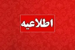 تعطیلی کلیه ادارات زاهدان برای روز شنبه
