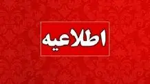کلیه ادارات امروز ۱۸ خرداد ۱۴۰۴ در این شهر تعطیل شد