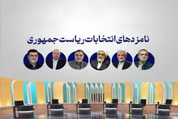 آه طبیعت و مشارکت در انتخابات