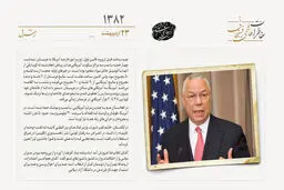 انفجار در عربستان پیش از ورود کالین پاول