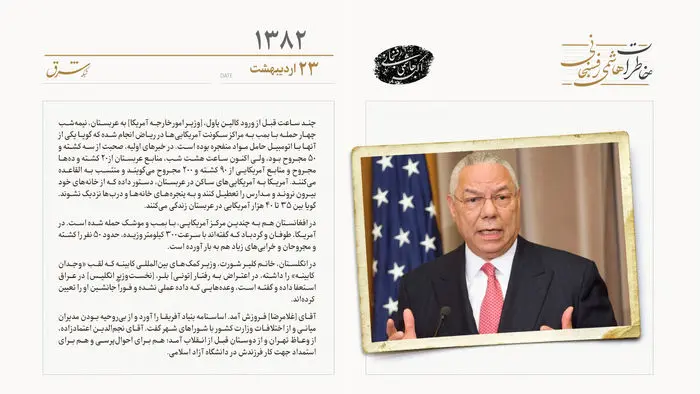انفجار در عربستان پیش از ورود کالین پاول