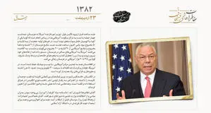 انفجار در عربستان پیش از ورود کالین پاول