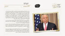 انفجار در عربستان پیش از ورود کالین پاول